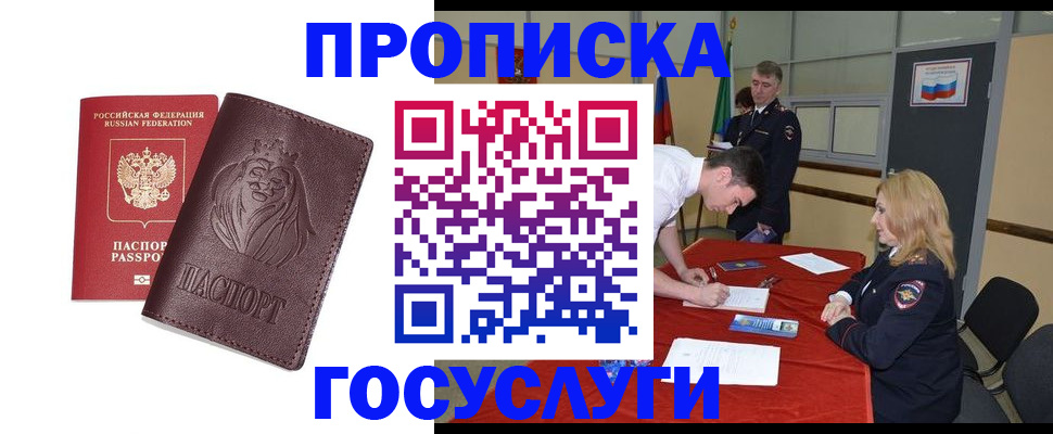 временная регистрация недорого в Алуште